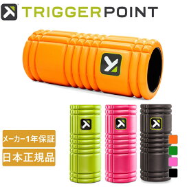 最大10％OFFクーポン 【1/9〜1/16】 トリガーポイント 【日本正規品】 GRID Foam Roller グリッド フォームローラー フィットネス トレーニング セルフマッサージ GRIDフォームローラー TRIGGERPOINT