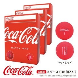 最大10％OFFクーポン 【5/9〜5/16】 コカ・コーラ マットレッド 落ち側まで見える！ 艶消し 目立つ 探しやすい レッド 飛ぶ 3ダース(36球入) ゴルフ 公認球