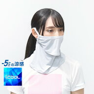 抽選で最大100％Pバック【6/4〜6/11】 ティゴラ アイクール UVフェイスマスク 熱中症対策グッズ TR-9CA33…