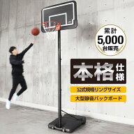 最大10％OFFクーポン 【7/18〜7/26】 ティゴラ 移動式 バスケットゴール リング高さ 約215~305cm 高さ7段…