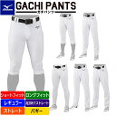8/10限定★抽選で最大100％Pバック ミズノ メンズ 野球 練習用ユニフォームパンツ GACHIユニフォームパンツ GACHIパン…
