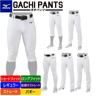 8/10限定★抽選で最大100％Pバック ミズノ メンズ 野球 練習用ユニフォームパンツ GACHIユニフォームパン…