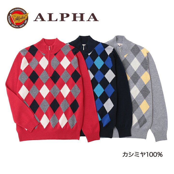 楽天市場】カシミヤ100%《送料無料》1897年創業【ALPHA】メンズ  