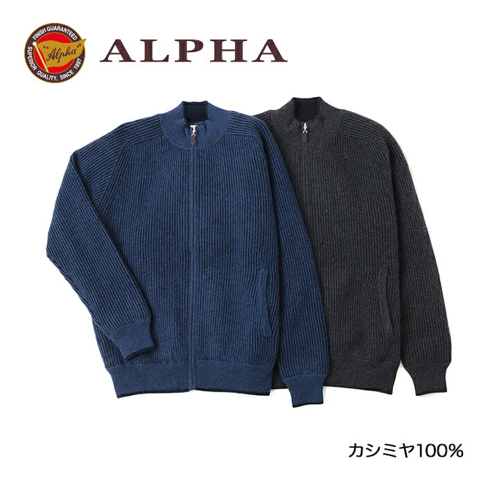 楽天市場】《送料無料》カシミヤセーター□1897年創業【ALPHA 