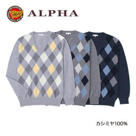 《送料無料》カシミヤセーター★1897年創業【ALPHA】カシミヤ100%メンズ・Vネックセーター