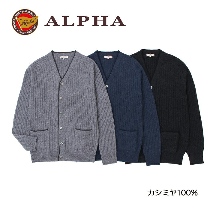 楽天市場】カシミヤ100%《送料無料》1897年創業アルファー【ALPHA 