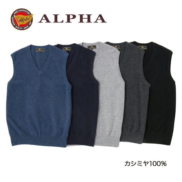 楽天市場】《送料無料》1897年創業【ALPHA】カシミヤ100%メンズ・V 