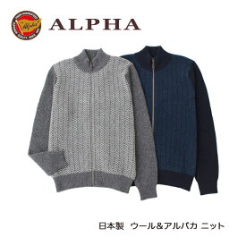 《送料無料》1897年創業アルファー【ALPHA】日本製アルパカ混メンズ・ジップアップブルゾン