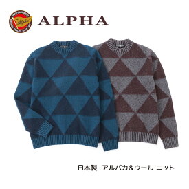 《送料無料》1897年創業アルファー【ALPHA】日本製アルパカ混メンズ・クルーネックセーター