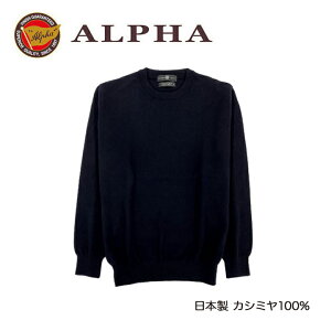 ショッピングオンライン 送料無料 カシミヤセーター 17年創業アルファー Alpha 日本製カシミヤ100 メンズ クルーネックセーター Eb5i 今日だけ割引セール Www Evtrad Oakhosting Pl