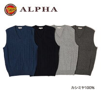 楽天市場】カシミア100% ベスト アルファの通販