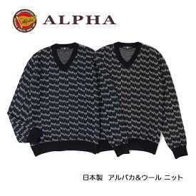 《送料無料》1897年創業アルファー【ALPHA】日本製アルパカ混メンズ・Vネックセーター