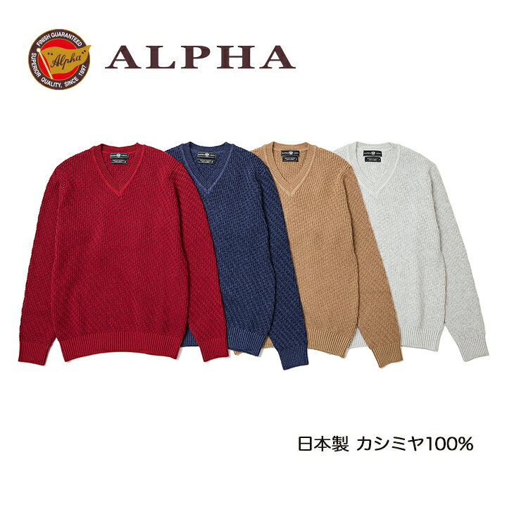 楽天市場】《送料無料》カシミヤセーター□1897年創業アルファー 