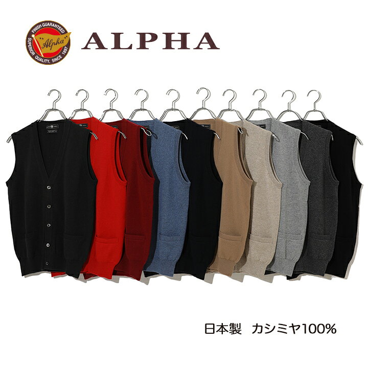 楽天市場】《送料無料》1897年創業【ALPHA】日本製カシミヤ100%メンズ 