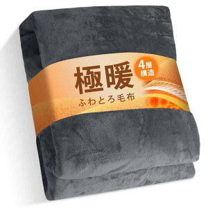 Melvint 毛布 シングル ブランケット 「二枚合わせ・4層構造」 冬用 吸湿発熱 厚手 暖かい マイクロファイバー 柔らかく肌触り 洗える 静電防止 抗菌防臭 毛玉なし タオルケット フランネル (