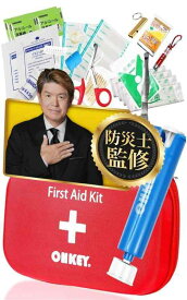 【防災士監修】 OHKEY 救急セット ポイズンリムーバー 救急箱 ファーストエイド キット 登山 アウトドア 大型