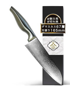 CLEAN HOUSE 包丁 ダマスカス 三徳 ステンレス鋼 食洗機対応 化粧箱付き 錆びにくい よく切れる 家庭用 業務用