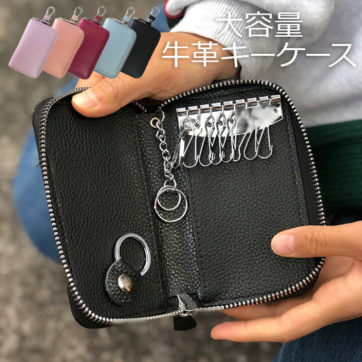 楽天市場】【お試し価格各色5個限定】キーケース 牛革 カードも入る 
