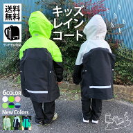 【先着200円OFFクーポン有】レインコート キッズ 上下 セット 子供 小学生 レインコート セパレート カッ…