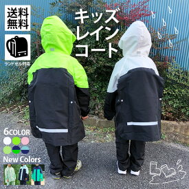 【クーポン有】キッズレインコート レインコート キッズ ジュニア 子供 上下 セパレート カッパ かっぱ リュック ランドセル 対応 レインスーツ 子供用 ジュニア 女の子 男の子 レインコートキッズ レインパンツ 雨具 合羽 長め 上下セット かわいい おしゃれ 通学 キャンプ