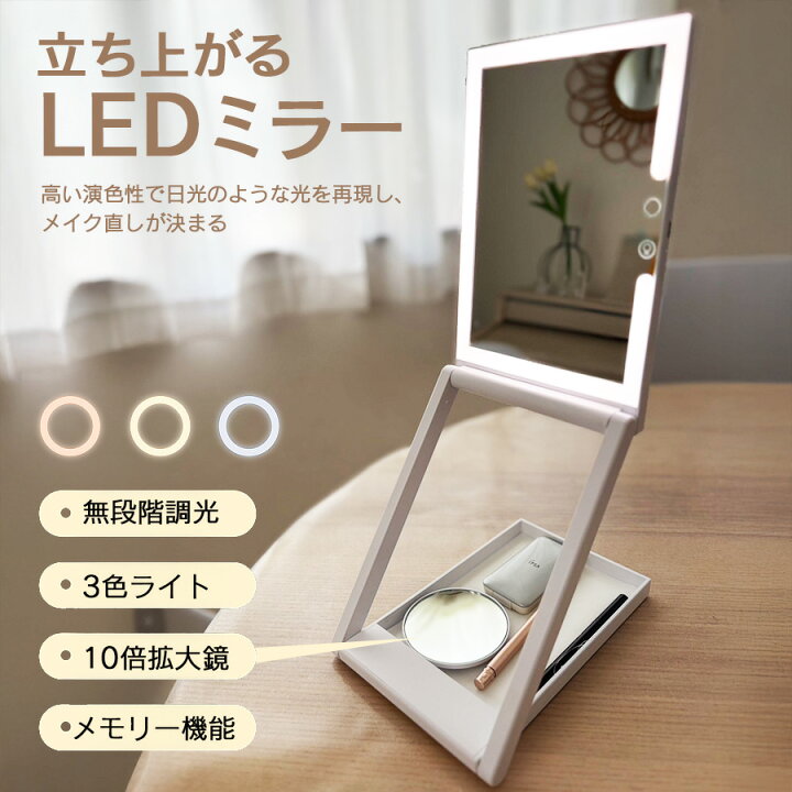 楽天市場】＼先着10%OFFクーポン有／折りたたみLEDミラー 立ち上がる 