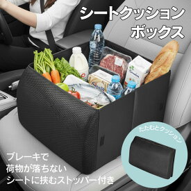 シートボックス 腰 クッション 助手席 転落防止 カーシート クッション ボックス シートボックスクッション 収納ボックス 荷物 落下防止 背もたれクッション 荷物入れ 車 収納 車内収納 折りたたみ 腰サポート 30L 腰痛 低反発クッション 運転
