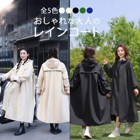 レインコート 自転車＼先着20名様限定15％OFFクーポン有／レディース メンズ カッパ かっぱ レインスーツ レインポンチョ 男女兼用 雨具 合羽 長め かわいい おしゃれ キャンプ リュック 対応 ポケット付 ママ 通学 高校生 めくれない 顔が濡れない