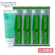 【公式】エクセレントブレス ブレスコントロール 薬用デンタルペースト 90g 4本 合成界面活性剤 不使用 …