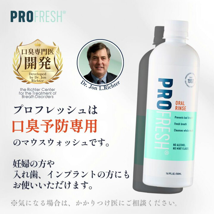 楽天市場】【公式】プロフレッシュ 口臭ケア マウスウォッシュ 500ml 3 