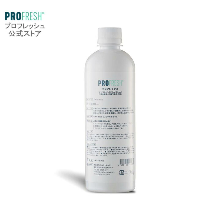 楽天市場】【公式】プロフレッシュ 口臭ケア マウスウォッシュ 500ml 3 