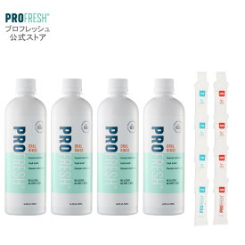 【公式】プロフレッシュ 口臭ケア マウスウォッシュ 500ml 4本 洗口液 舌苔除去 ノンアルコール 低刺激 無香料 約260回分 口臭対策 口臭予防 デート 面接 商談 接客業 会議 飲み会 エチケット PROFRESH アルファネット