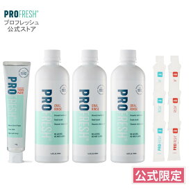 【公式】プロフレッシュ 口臭ケア マウスウォッシュ 500ml 3本 洗口液 舌苔除去 ノンアルコール 低刺激 無香料 約195回分 歯磨き粉 110g 1本 口臭対策 口臭予防 デート 面接 商談 接客業 会議 飲み会 エチケット PROFRESH アルファネット