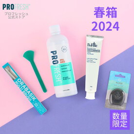 35%OFF【公式】 口臭ケア プロフレッシュ マウスウォッシュ 歯みがき粉 舌磨き 春箱 福袋 2024 舌苔 除去 口臭予防 口臭対策 オーラルケア デンタルケア 無臭化 エチケット 就活 面接 マナー ニオイケア 歯磨き粉 舌ケア profresh