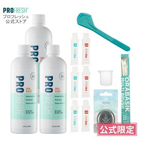 【公式】プロフレッシュ 口臭ケア マウスウォッシュ 500ml 3本 洗口液 舌苔除去 ノンアルコール 低刺激 無香料 約195回分 特別キット 口臭対策 口臭予防 デート 面接 商談 接客業 会議 飲み会 エチケット PROFRESH アルファネット