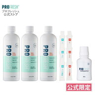 【公式】プロフレッシュ 口臭ケア マウスウォッシュ 500ml 3本 携帯用 洗口液 舌苔除去 ノンアルコール …