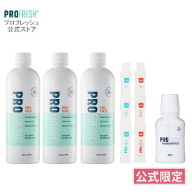 【公式】プロフレッシュ 口臭ケア マウスウォッシュ 500ml 3本 洗口液 舌苔除去 ノンアルコール 低刺激 無香料 約195回分 口臭対策 口臭予防 デート 面接 商談 接客業 会議 飲み会 エチケット PROFRESH アルファネット