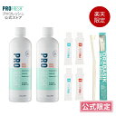 口氣預防用品｜プロフレッシュ 口臭ケア マウスウォッシュ 500ml 2本 洗口液 舌苔除去 ノンアルコール 低刺激 無香料 約130…