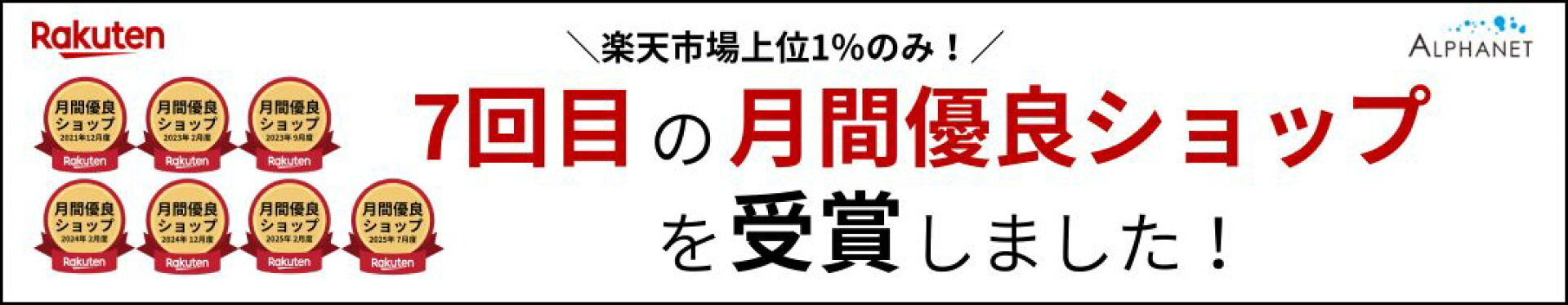 月間優良ショップ受賞