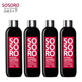ソーソーロ 汚れが見える マウスウォッシュ 500ml 4本 口臭ケア 磨き残し タンパク汚れ除去 低刺激 洗口液 口内洗浄 口臭予防 オーラルケア うがい薬 送料無料 まとめ買い ファミリー