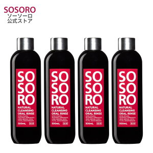 【公式】ソーソーロ オーラルリンス 500ml 4本 汚れが見える マウスウォッシュ 低刺激 タンパク質除去 自宅ケア お茶うがい アルファネット SOSORO マウスウォッシュ