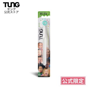 【公式】舌ブラシ こども タング タンブラシ キッズ タンクリーナー 口臭 舌苔除去 小さめ 舌クリーナー 口臭予防 TUNG Brush Kids オーラルケア エチケット 舌磨き 舌みがき
