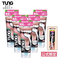 【公式】舌ジェル タング タンジェル オリジナル 85g 5本 タンクリーナー 舌苔 舌ブラシ 舌磨き 歯ブラシ…