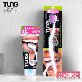 【公式】 タング TUNG 舌ブラシ＆舌ジェル セット 口臭予防 舌苔除去 エチケット習慣 アメリカで人気 歯科医開発