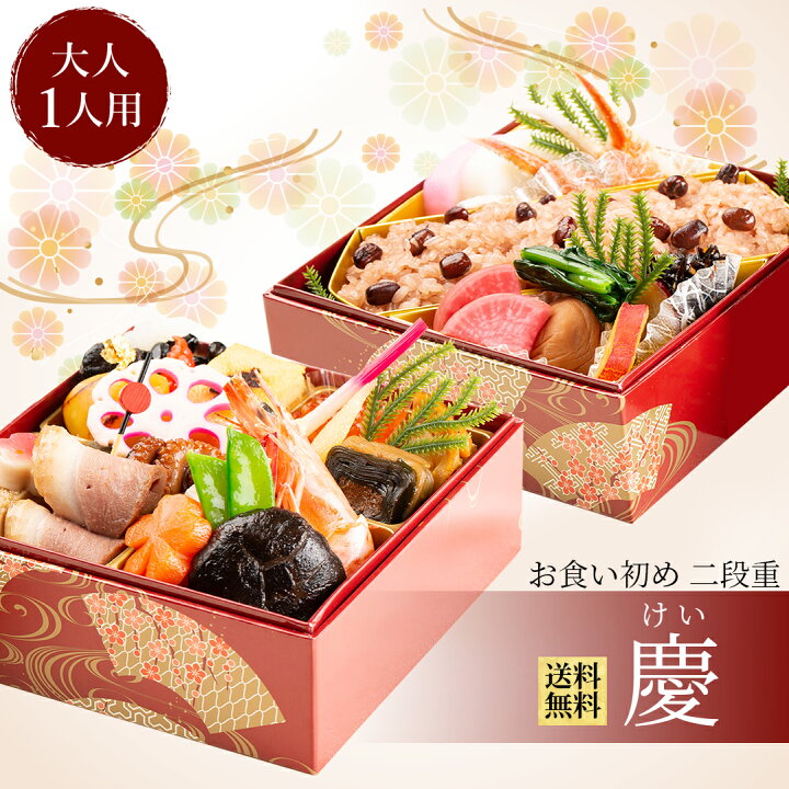 楽天市場 お祝い重 セット 慶 三段重 お食い初め 料理 パーティー お祝い お正月 鯛 赤飯 オードブル 御祝い 誕生日 宅配 七五三 出産 丸ごと1匹 百日祝い お歳暮 お宮参り 初節句 ギフト 敬老の日 慶事 祭事 オススメ 誕生日 元旦 宅配 お祝い膳 セット