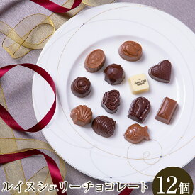 バレンタイン ギフト チョコ スイーツ プレゼント チョコレート ルイスシェリー