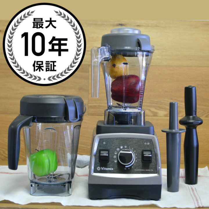 バイタミックス750