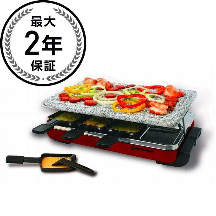 楽天市場】スイスマー ラクレットグリル ラクレットオーブン 8人用 