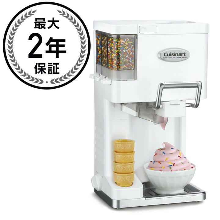 楽天市場】クイジナート ソフトクリームメーカー アイスクリーム 