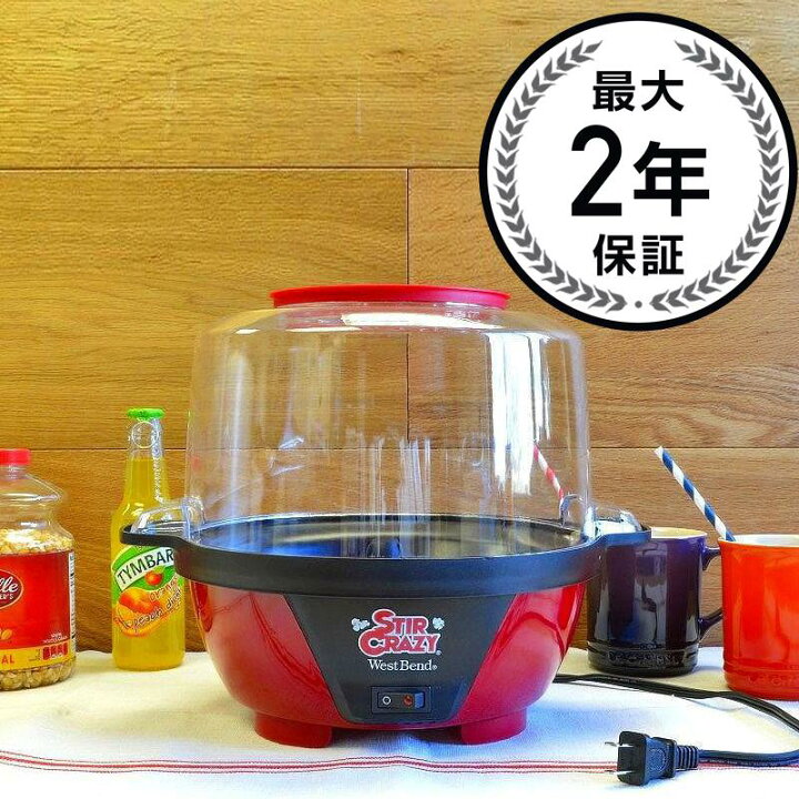 楽天市場】ウエストベンド クレイジーポップコーンポッパー 