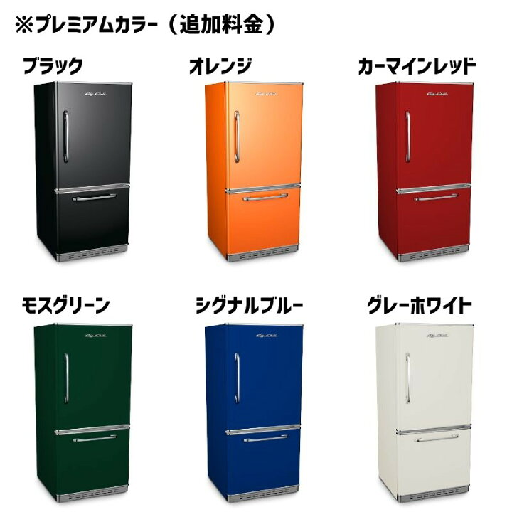 楽天市場】ビッグチリ アメリカ 冷凍 冷蔵庫 レトロポリタン おすすめ 
